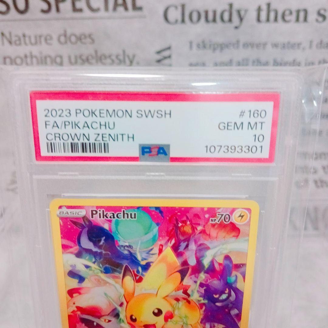 ☆PSA10☆ピカチュウSAR 英語版 Crown Zenith 160/159