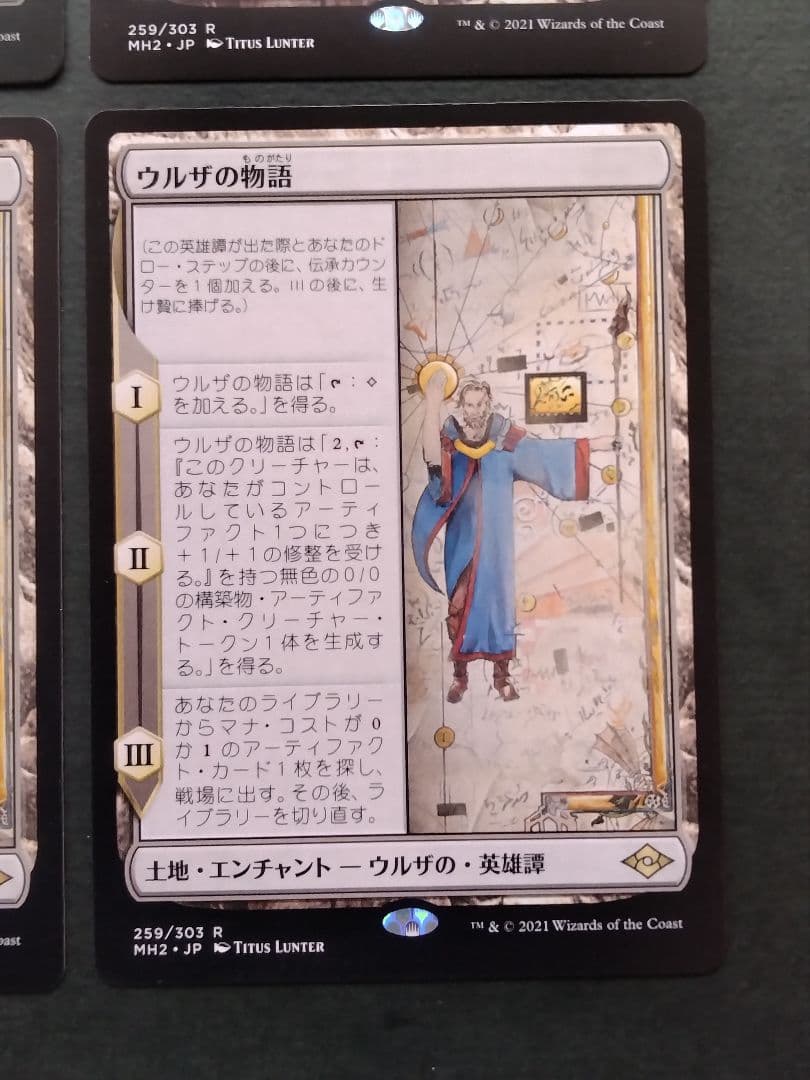 【印刷差あり】ウルザの物語 / Urza's Saga　日本語版4枚【MTG】