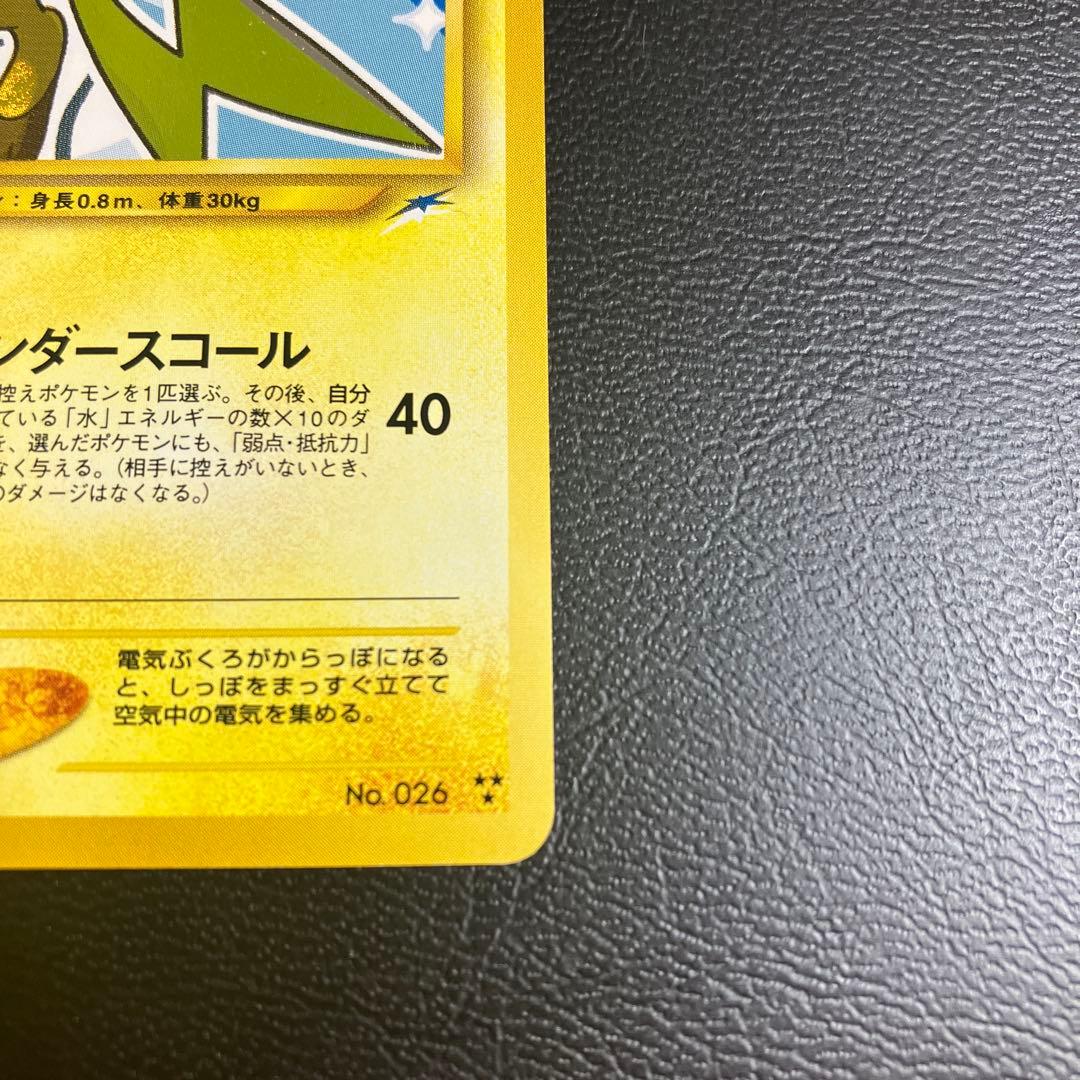 ひかるライチュウ 旧裏ポケモンカード　闇そして光へ