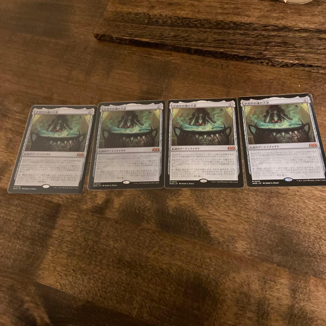 かづさま　向けMtg アガサの魂の大釜　2枚セット