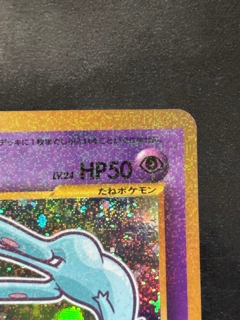 は*し様 ひかるミュウ_「月刊コロコロコミック01年5月号」 おまけカード PR