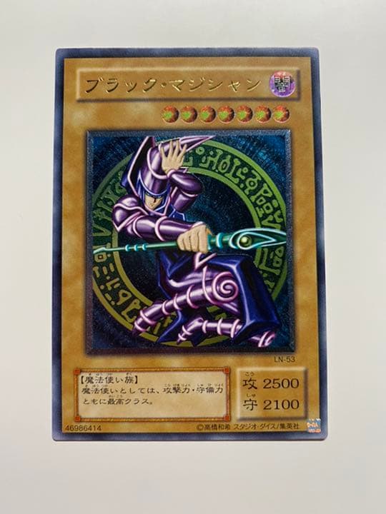 【美品】遊戯王 ブラック・マジシャン　レリーフ  LN-53