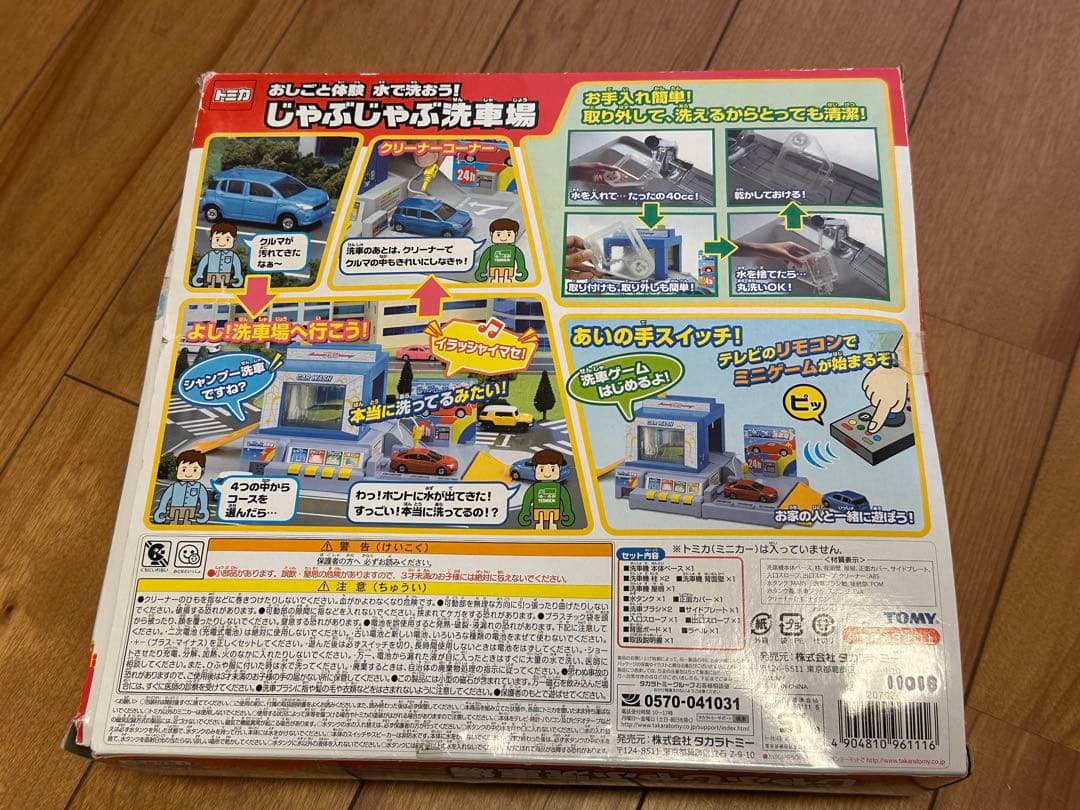 【廃番品】トミカ じゃぶじゃぶ洗車場（動作に難あり）