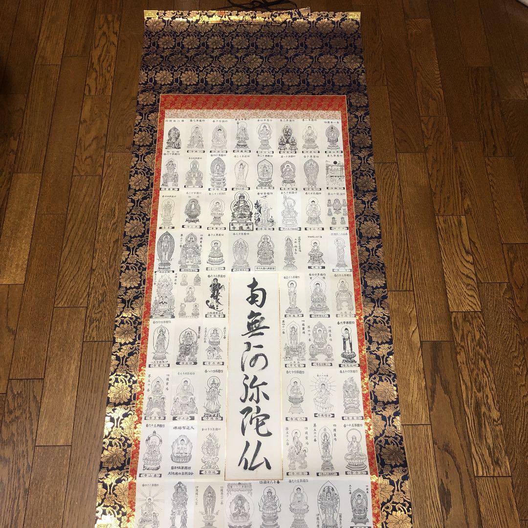 四国八十八ヶ所霊場巡拝 掛け軸　御尊影軸