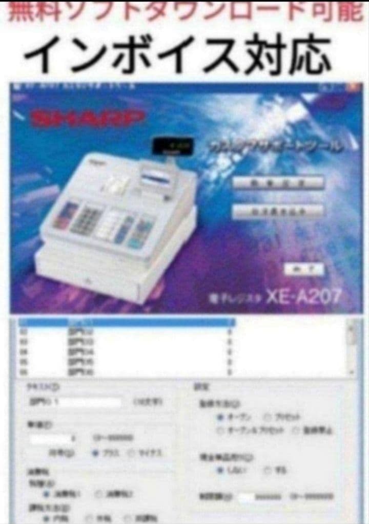 美品シャープレジスター　XE-A207　PC連携売上管理設定無料　999909