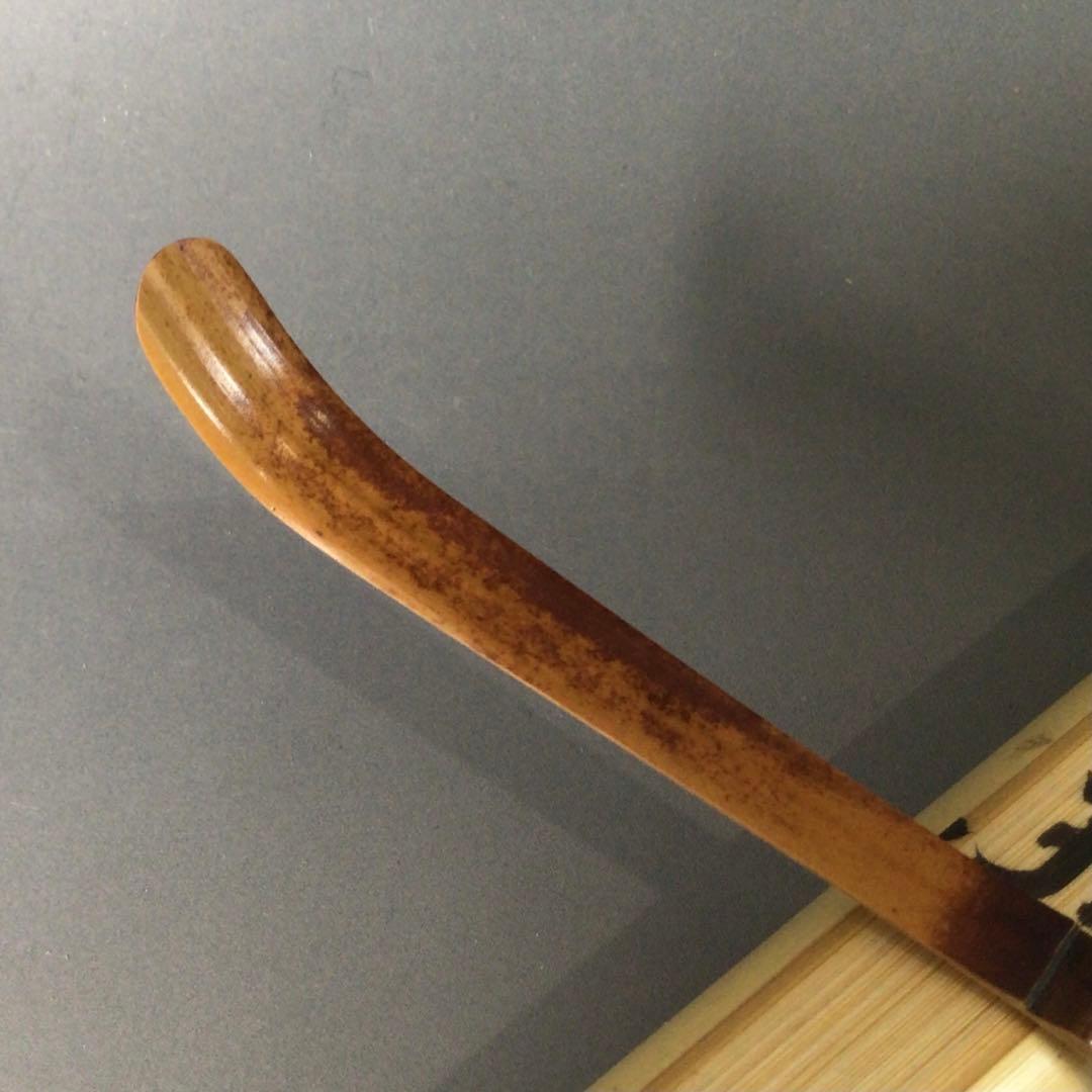 Ｒ８４０　茶杓　『大徳寺　小林太玄』『銘　清閑』『竹茶杓』　共箱　茶道具