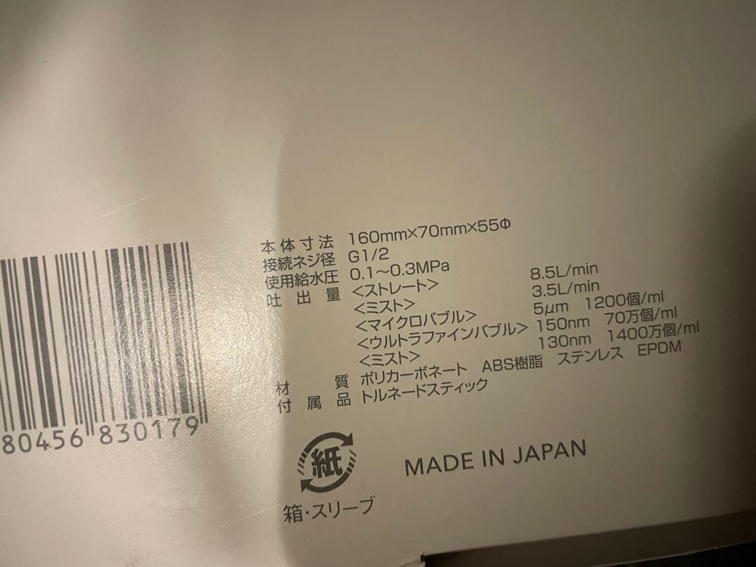 ミラブル　Ultra Fine Mist シャワーヘッド　新品未使用