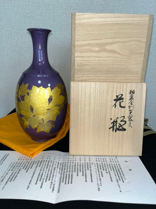 人間国宝 吉田美統 釉裏金彩 芙蓉文 花瓶 本物保証　Y16
