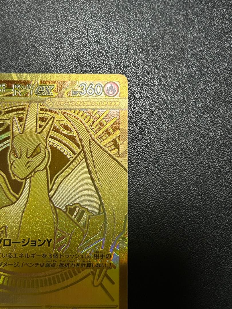 安心鑑定】リザードンY ex MUR スタートデッキ100 001番