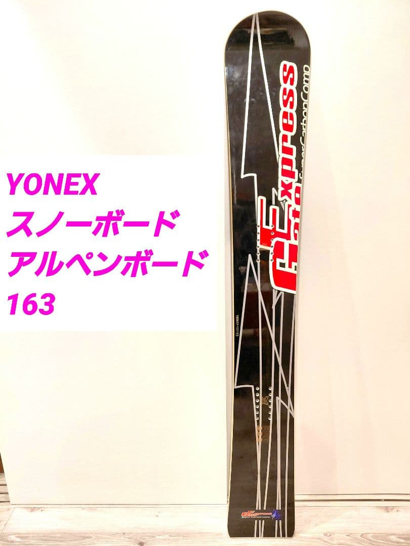 YONEX　スノーボード　アルペンボード　163