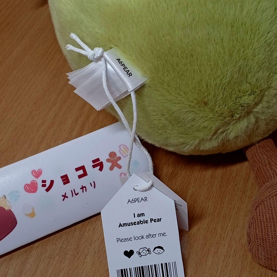  Amuseables Pear 洋梨 なし 梨 果物ぬいぐるみ