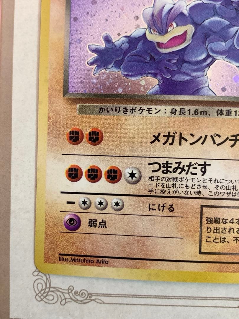 旧裏 ポケモンカードわるいカイリキー LV.30 ★ R ロケット団 1996年