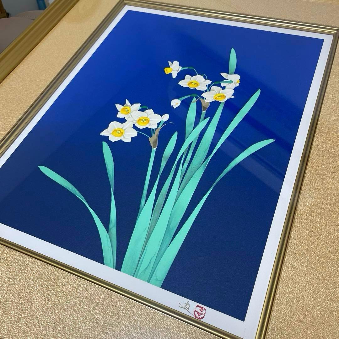 牧進　水仙　リトグラフ　版画