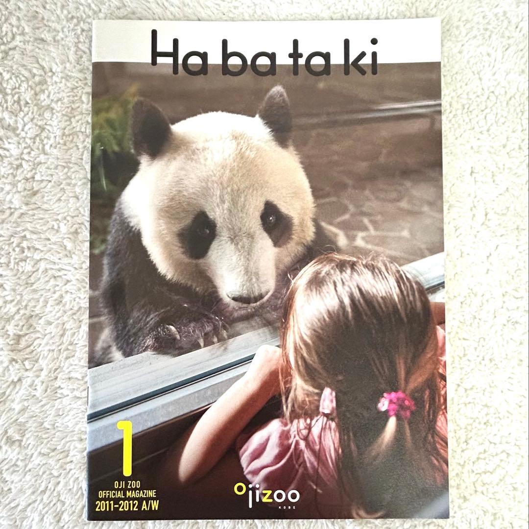K*J様 【貴重】王子動物園 Habataki はばたき vol.1 タンタン表