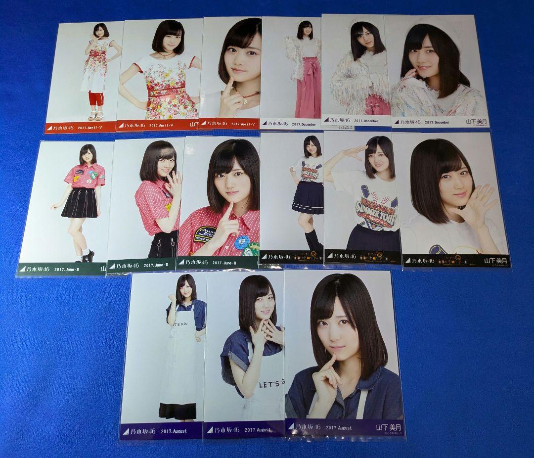 乃木坂46山下美月　生写真　４２枚