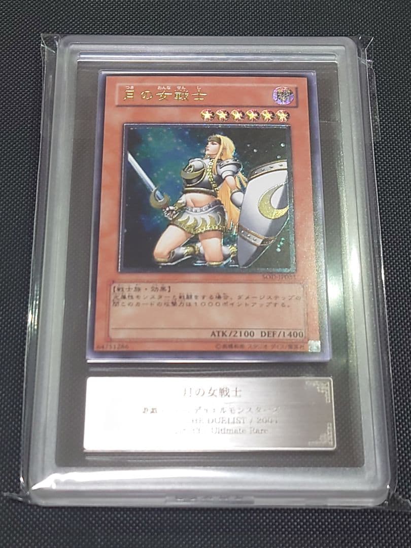 遊戯王 月の女戦士 レリーフ ars10