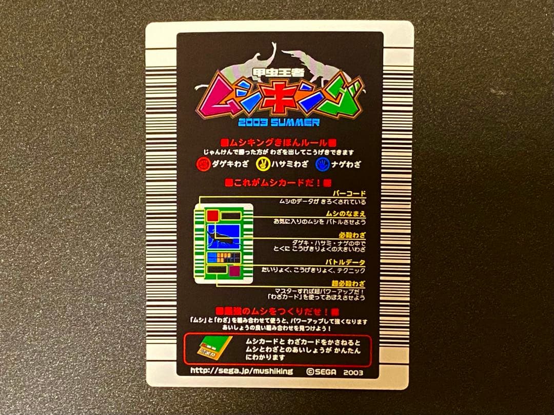 ☆ムシキング☆2003SUMMER☆パラワンヒラタクワガタ☆未使用品☆