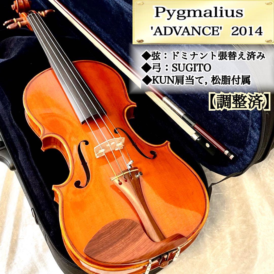 【希少】ヴァイオリン4/4 Pygmalius 'ADVANCE' 2014年製