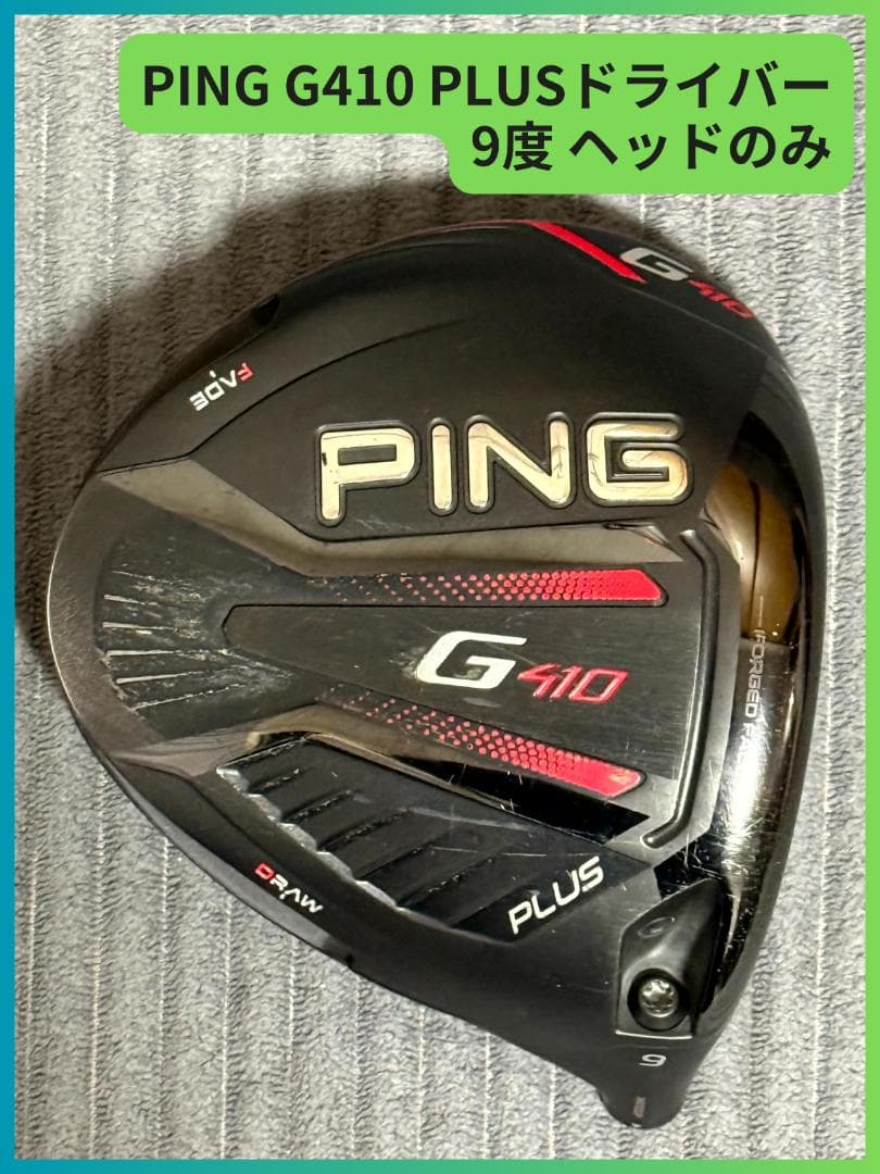 PING G410 PLUS ドライバー 9度 ヘッドのみヘッドカバーあり