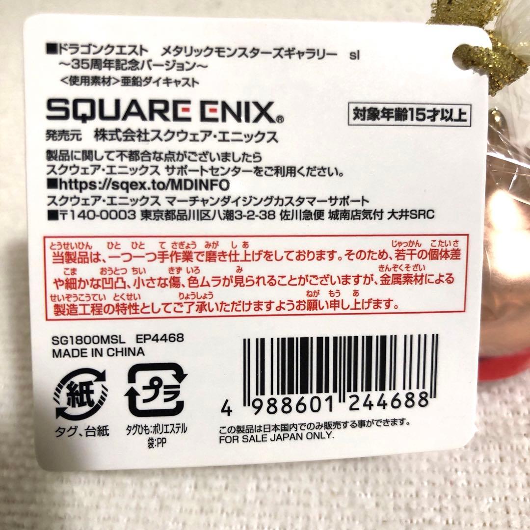 メタリックモンスターズギャラリー　35周年　5種セット