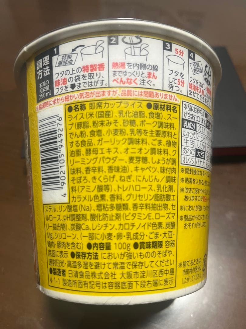 みそきんメシ　濃厚味噌　日清食品　50個　2026年6月11日