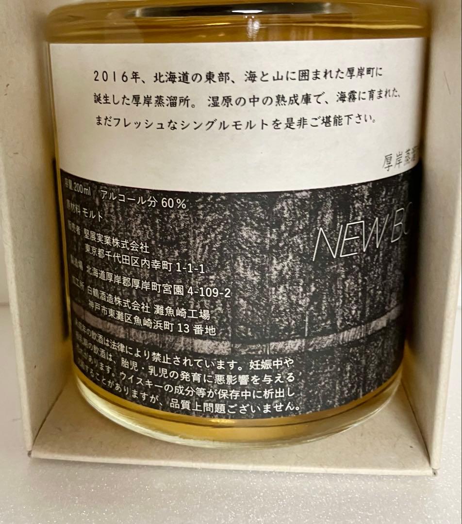 厚岸蒸留所 ニューボーン 第1弾 2018 ファウンデーションズ1