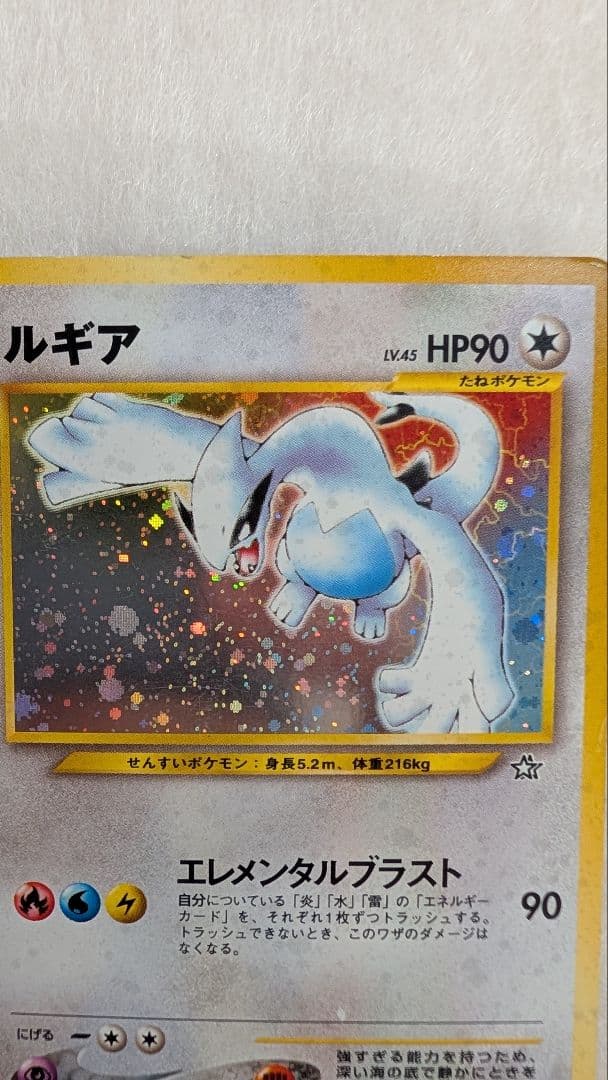 旧裏　ルギア ★ 拡張パック第1弾 金、銀、新世界へ…