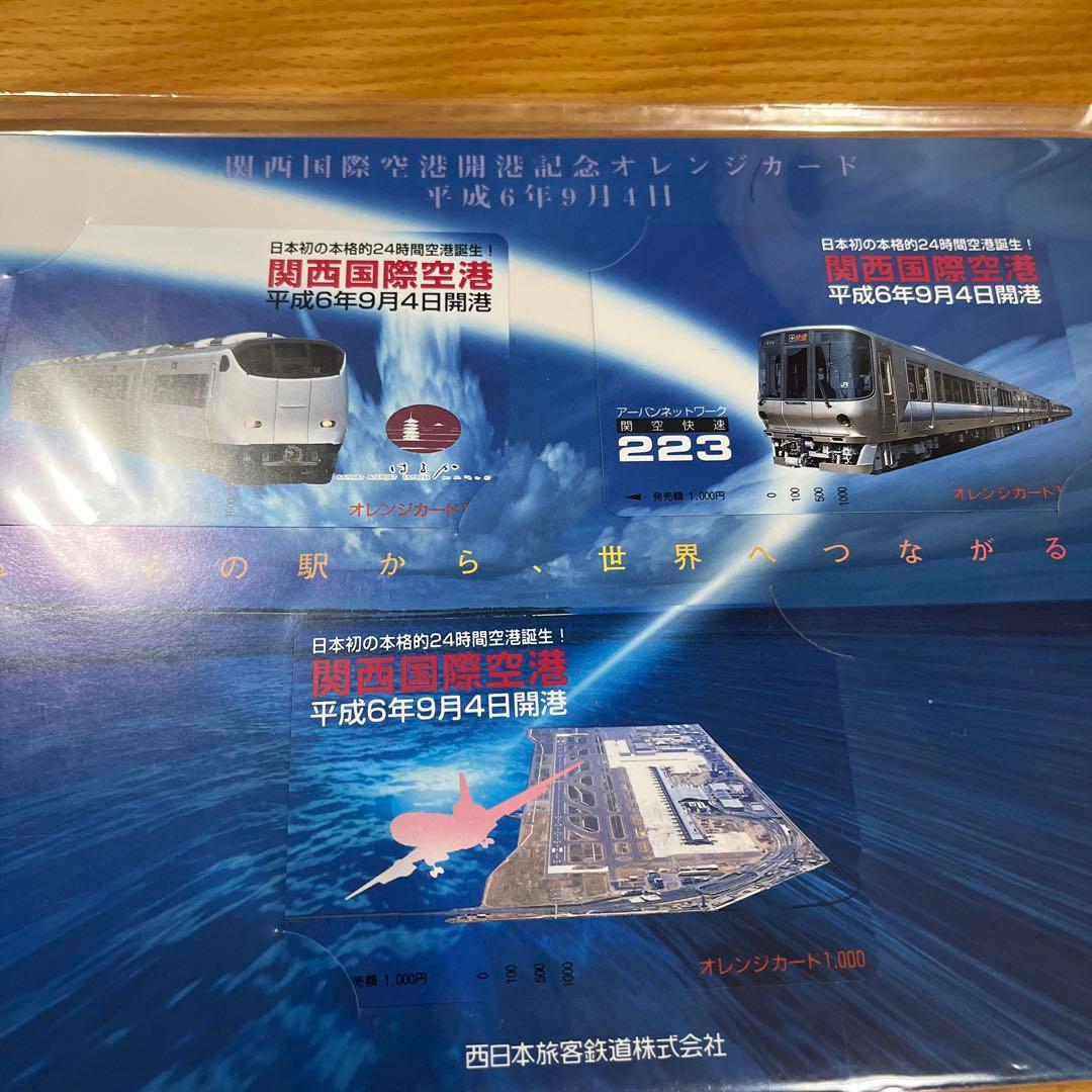 オレンジカード