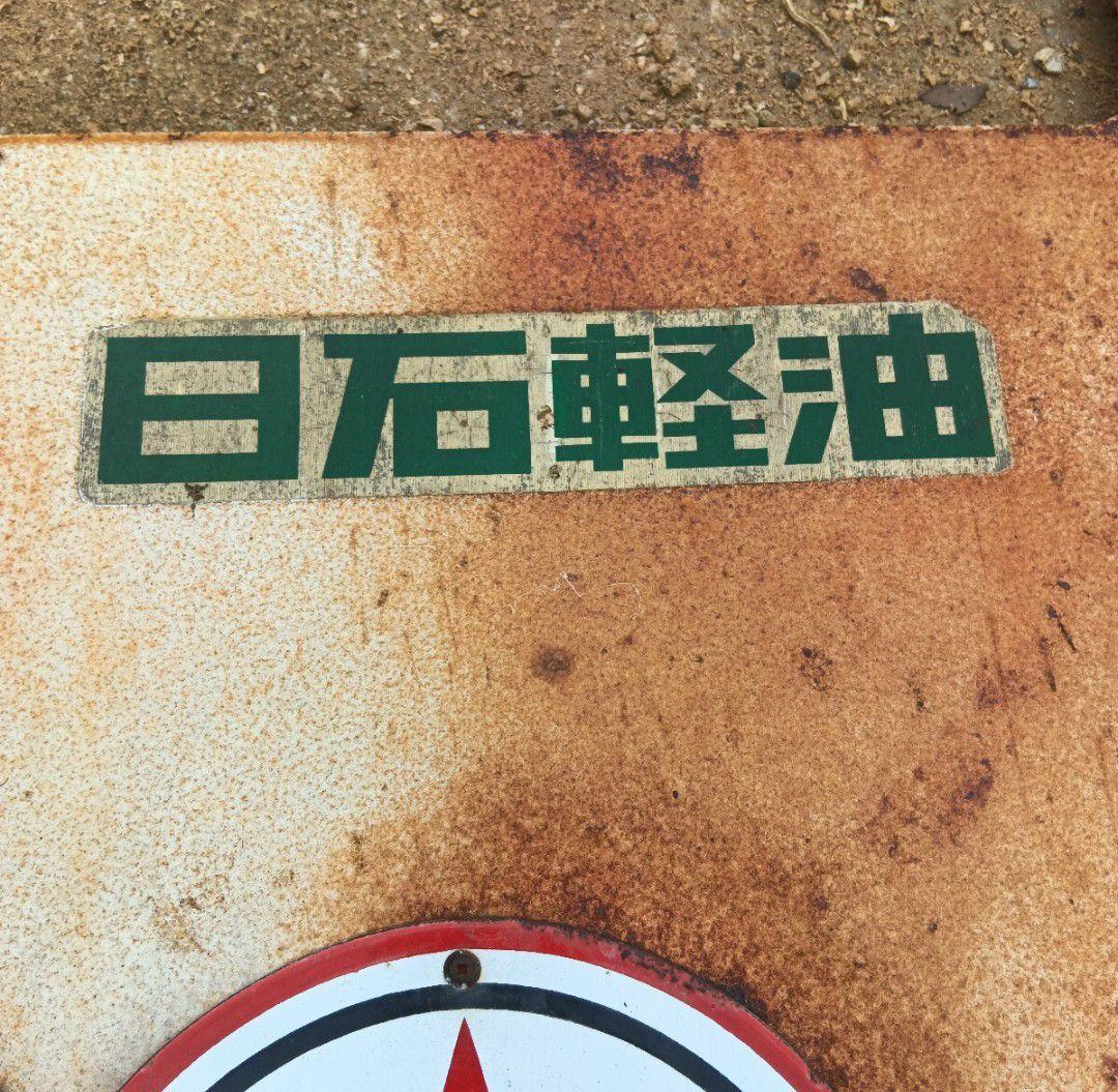 【激レア！】CALTEX 琺瑯看板　 昭和レトロ 当時物　カルテックス