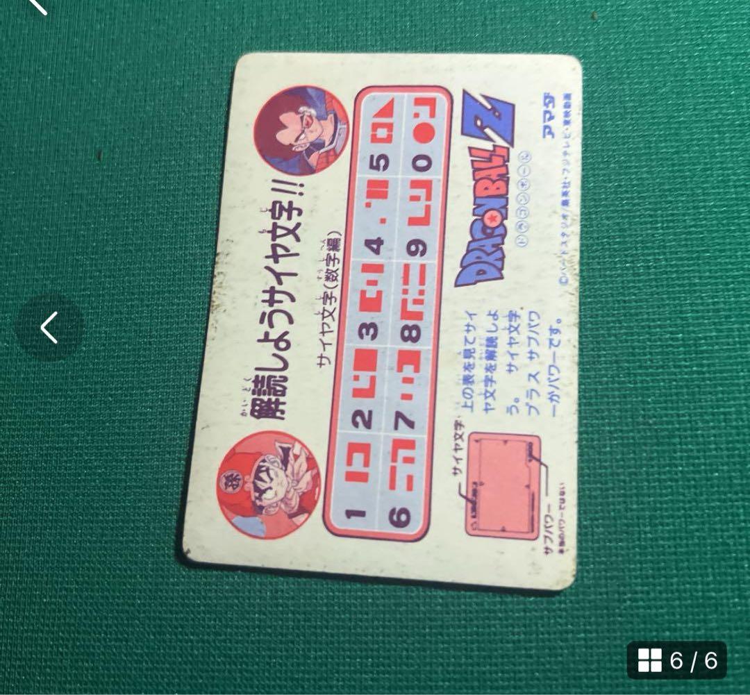 マダ ドラゴンボール カードダス 1弾 アマダNo.4