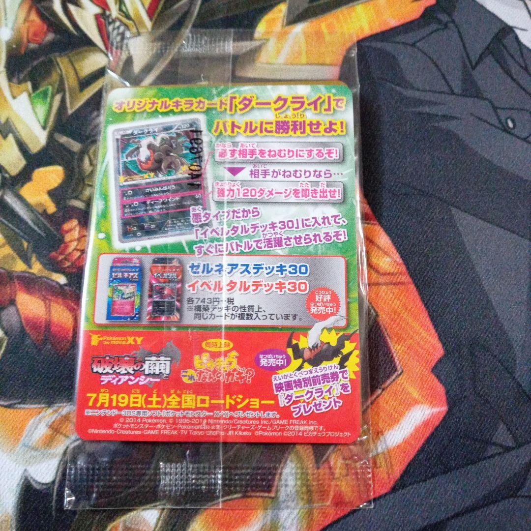 フーパ ダークライ 未開封