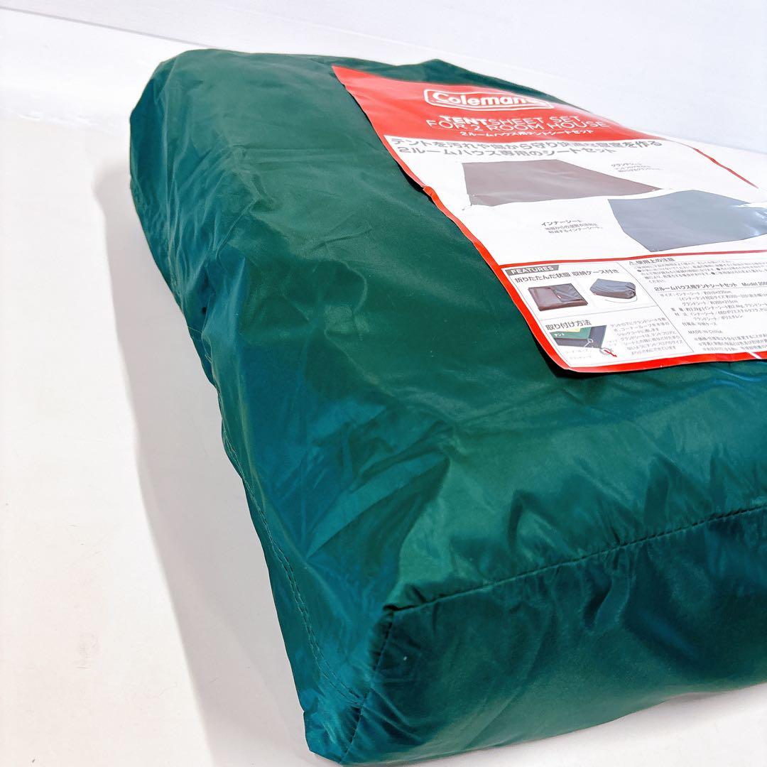 ★未使用品★コールマン 2ルームハウス用テントシートセット2000031860