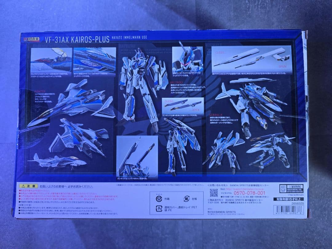 DX超合金 VF-31AX カイロスプラス(ハヤテ・インメルマン機)