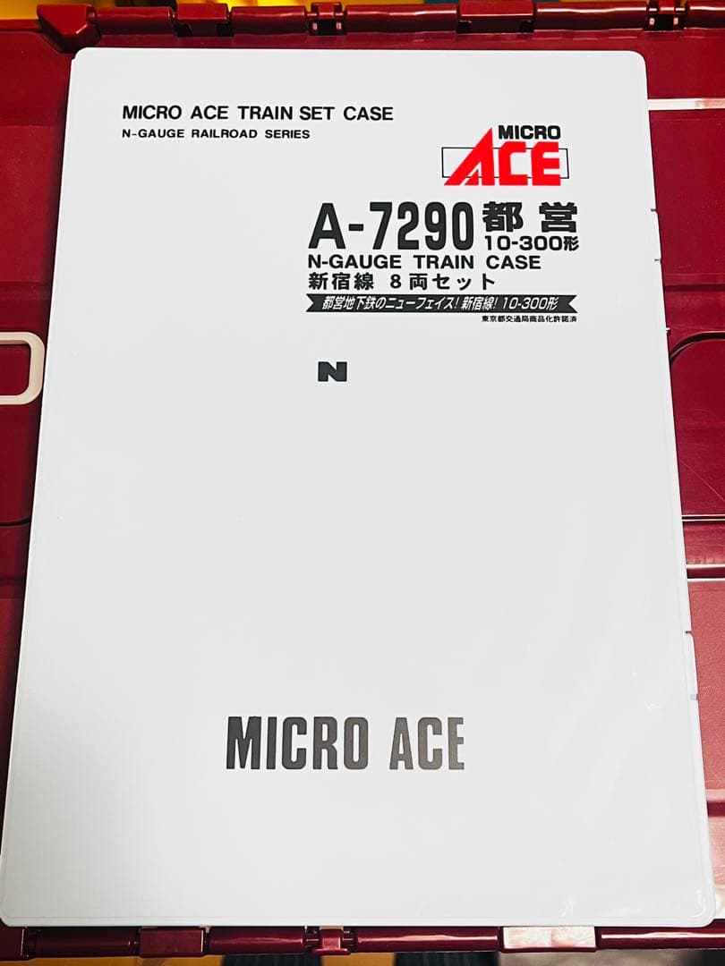 期間限定・値下げ不可⚠️ マイクロエース A7290 都営10-300形　8両