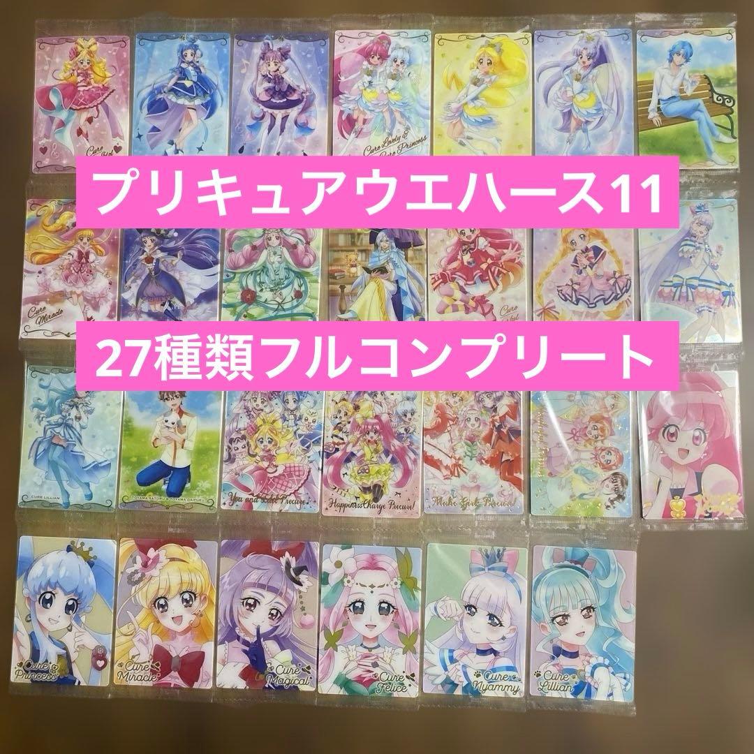 プリキュア ウエハース10弾、11弾、12弾フルコンプリート