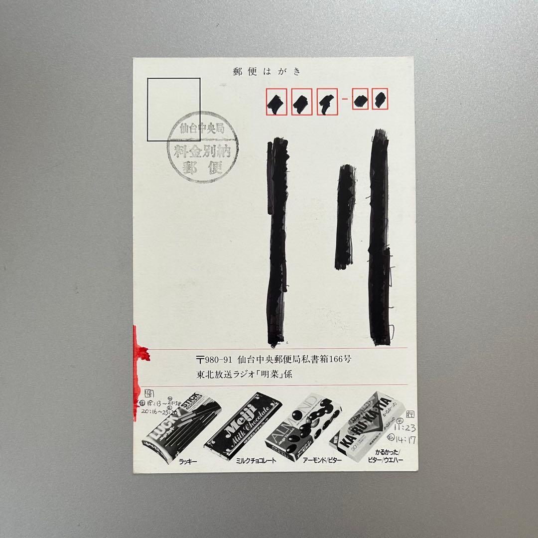 中森明菜　Meiji AKINALIVEご招待券 3年分＆予約ポストカード