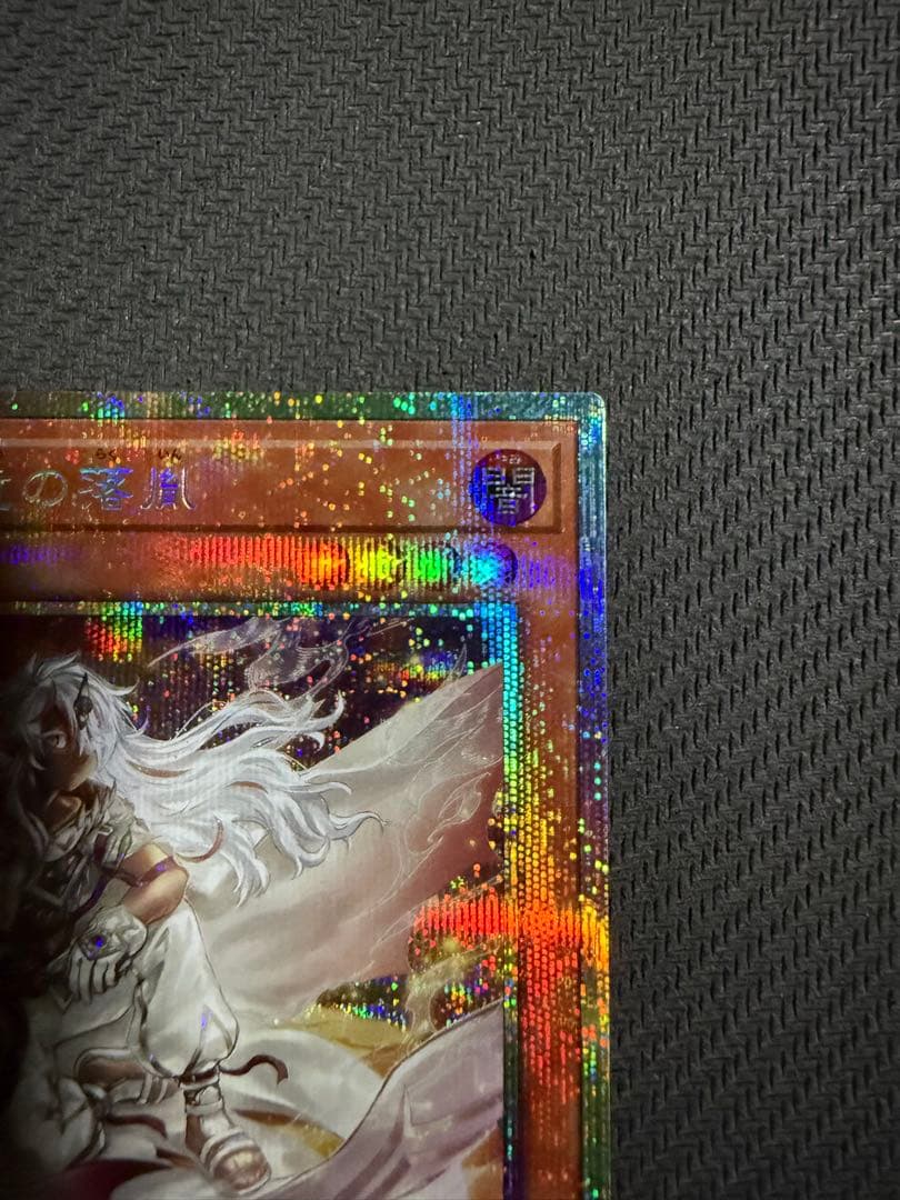 遊戯王 白き竜の落胤 プリシク プリズマティックシークレット