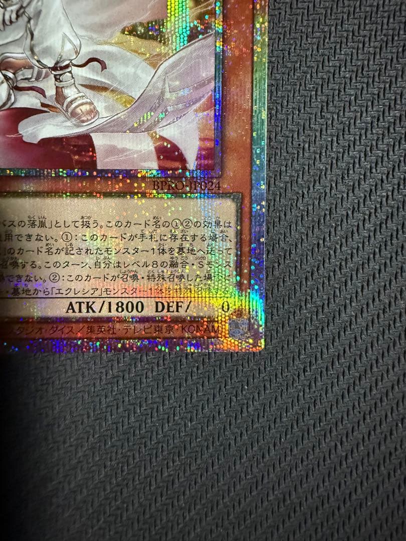 遊戯王 白き竜の落胤 プリシク プリズマティックシークレット