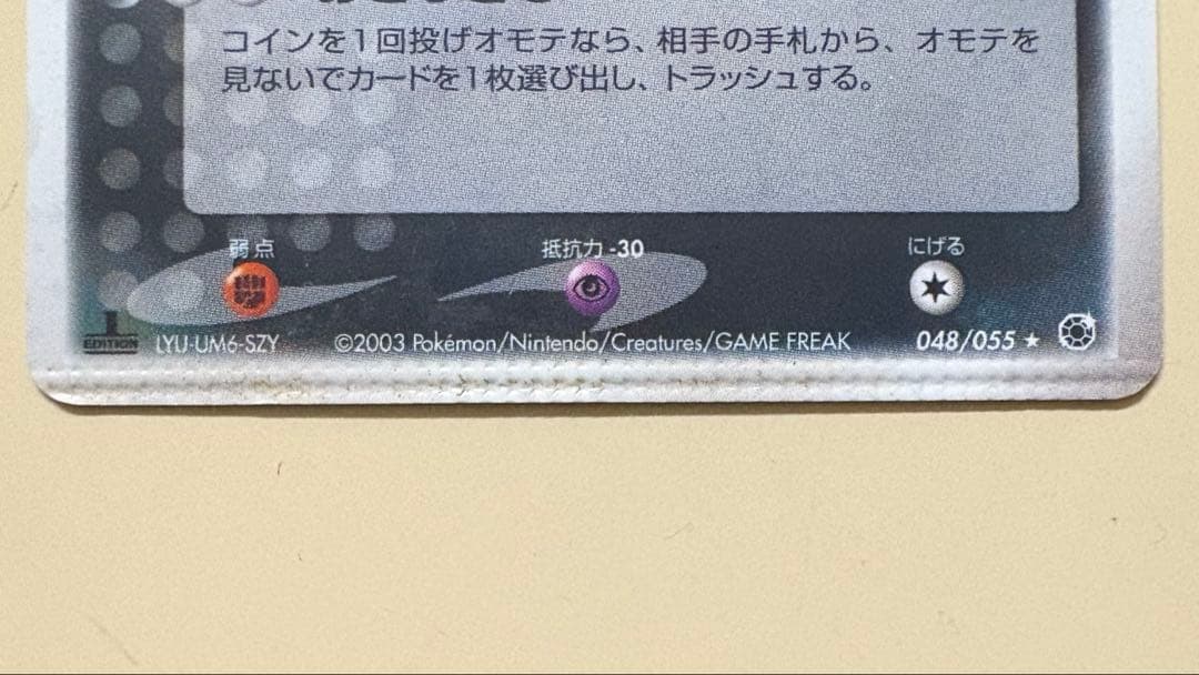 【希少】グラエナ　2003 裁断エラー　渦巻ホロ　エラーカード値段交渉⭕️