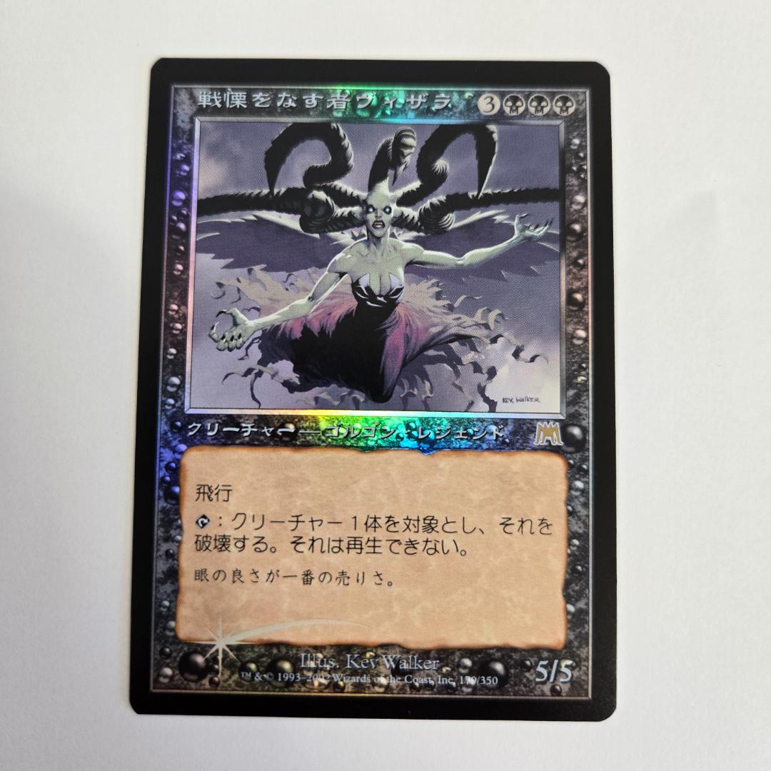 MTG 戦慄をなす者ヴィザラ FOIL ONS