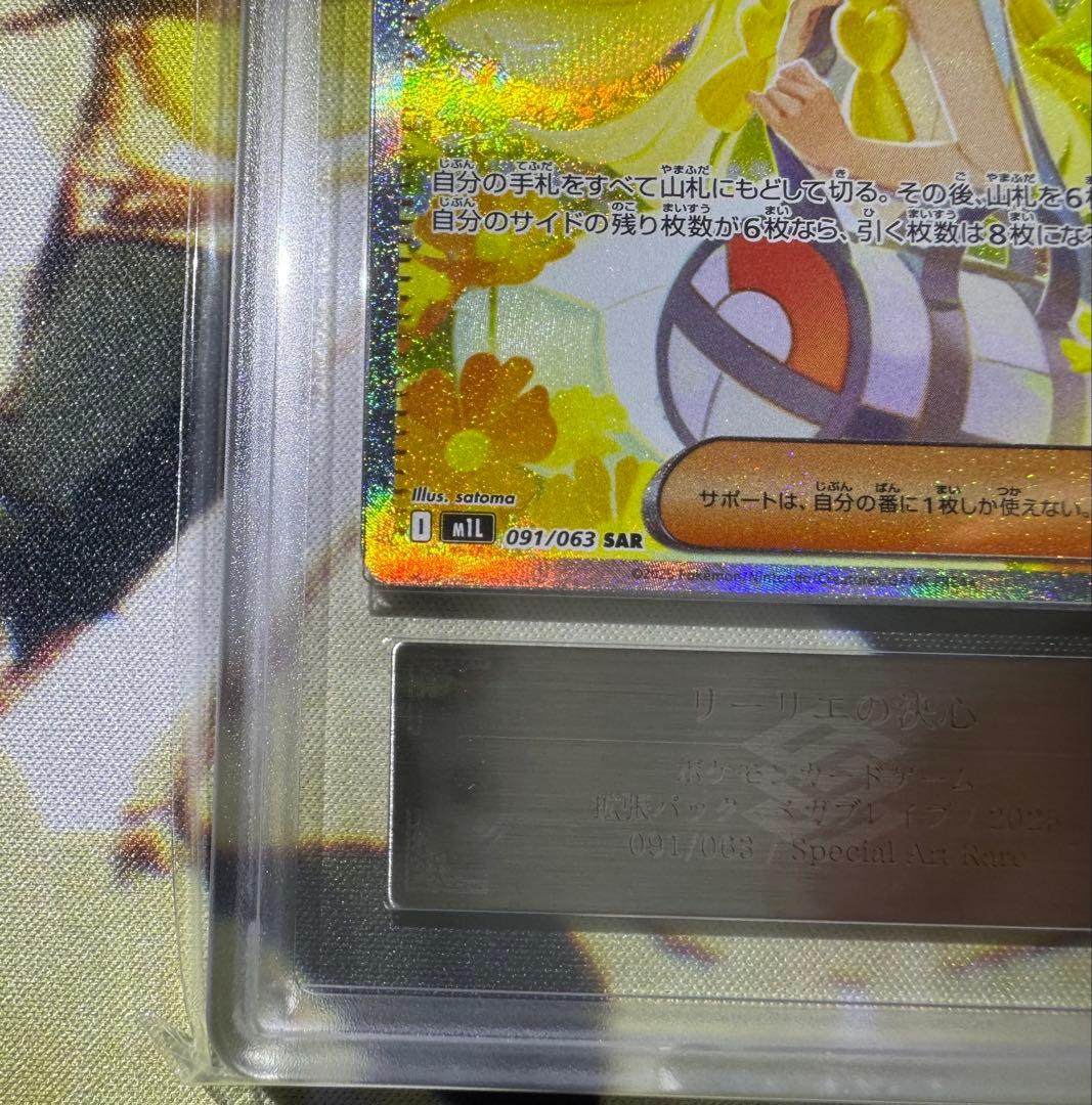 【ARS10】 ポケモンカード リーリエの決心 SAR 鑑定書付き メガブレイブ