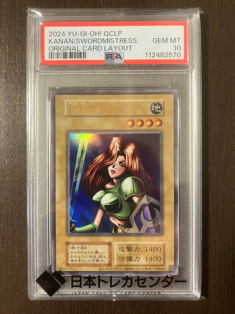 女剣士カナン 復刻版 ウルトラレア　PSA10