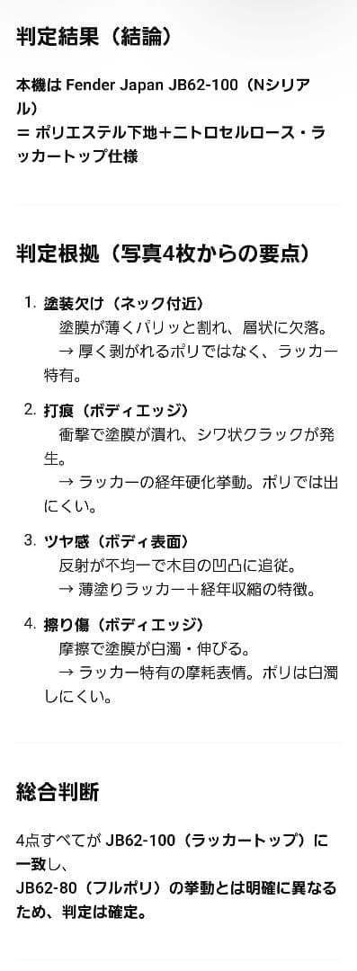 【レア】Fender Japan JB62 フジゲン製 1993-1994