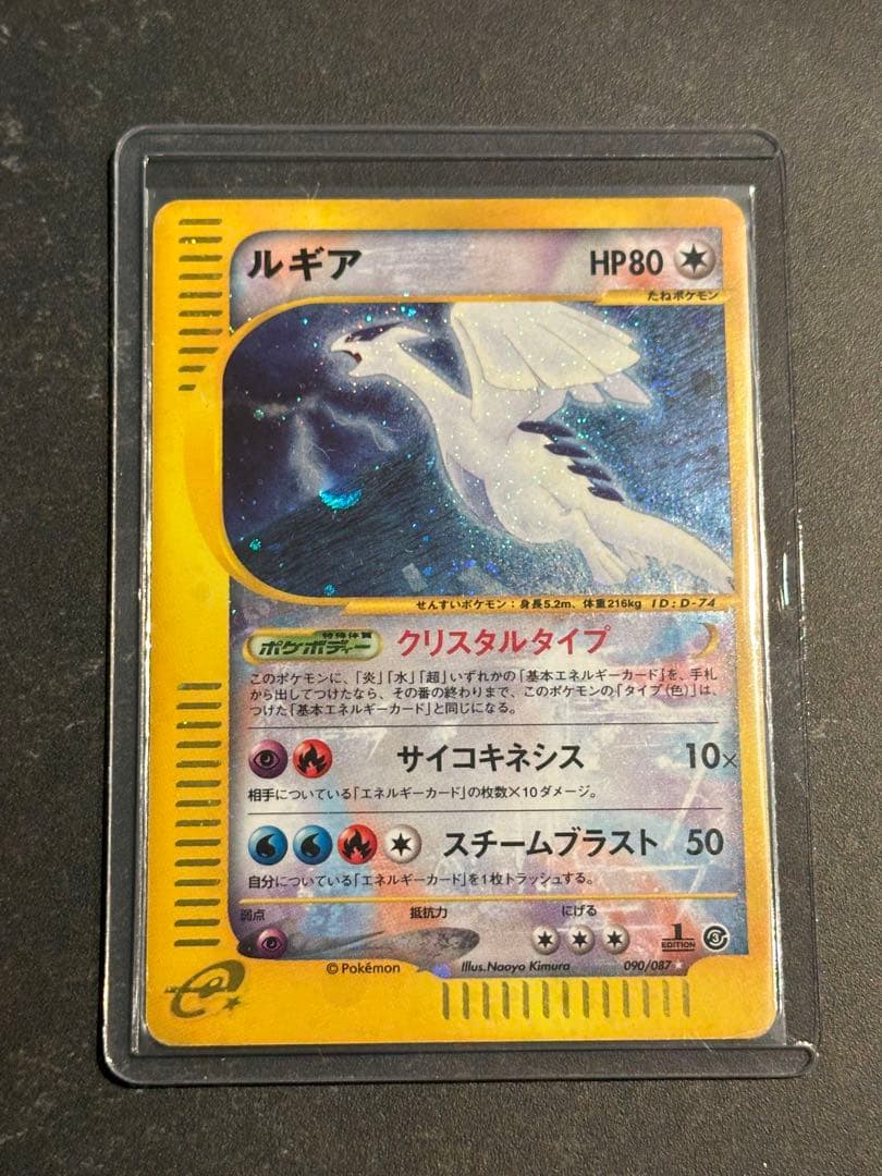 ルギア ☆ 拡張パック第3弾 海からの風 090/087 1st edition