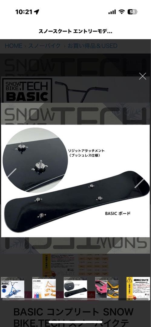  TECH BASIC スノースクート