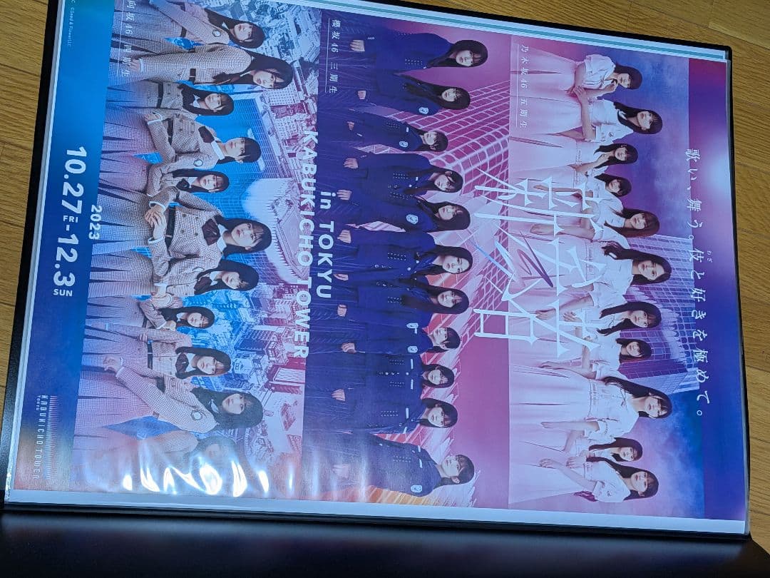 新参者　ポスター　B2