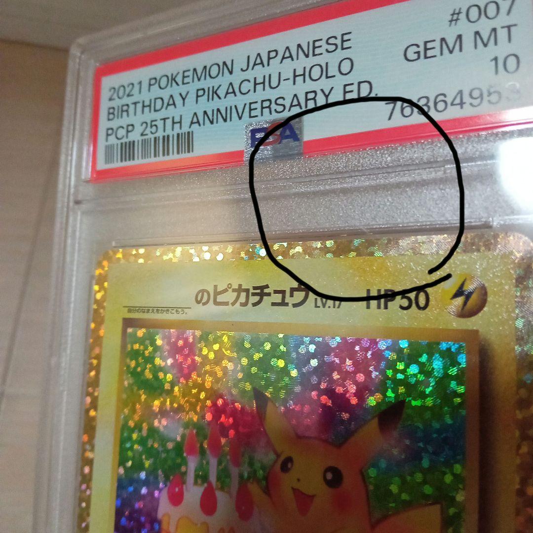 【訳アリ】おたんじょうびピカチュウ プロモ 25th ANNIVERSARY