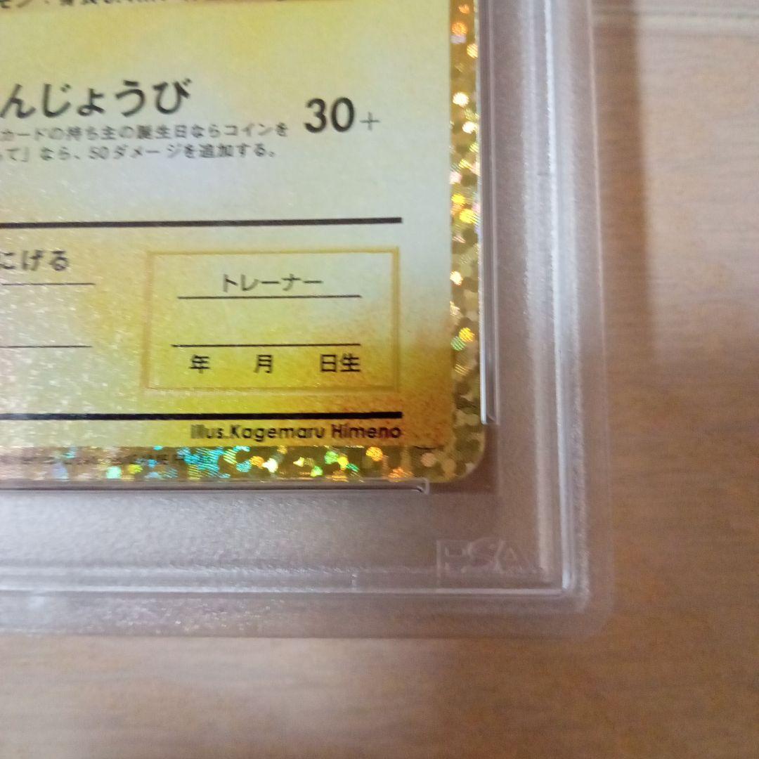 【訳アリ】おたんじょうびピカチュウ プロモ 25th ANNIVERSARY