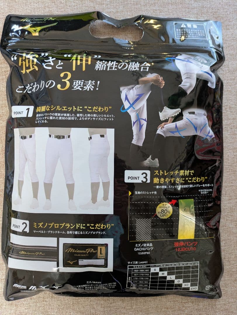 Mizuno Pro 野球パンツ Lサイズ レギュラー ホワイト 2着セット