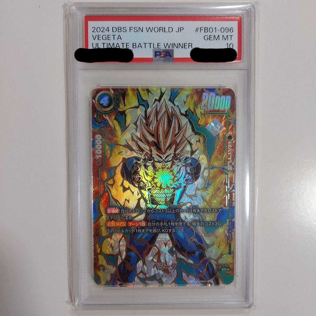 アルティメットバトル ベジータ PSA10